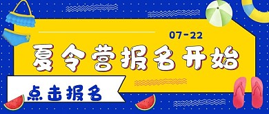 简约活动夏令营报名