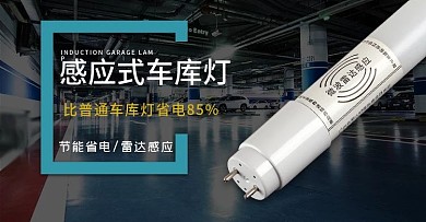 车库灯淘宝天猫banner