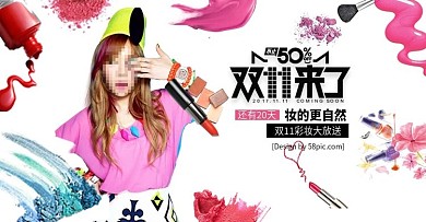粉色桃红色活泼双11来了美妆淘宝海报天猫双十一