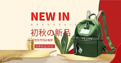 天猫中秋国庆换季秋季手提包海报1