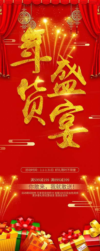 红色大气年终盛宴x促销展架