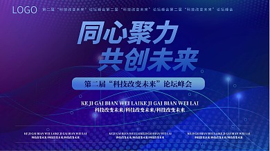 2021企业科技背景展板创意设计