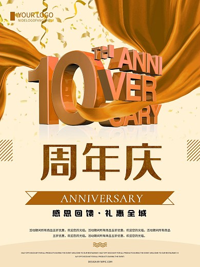 大气创意周年庆促销海报设计