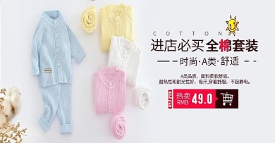 全棉毛衣套装海报