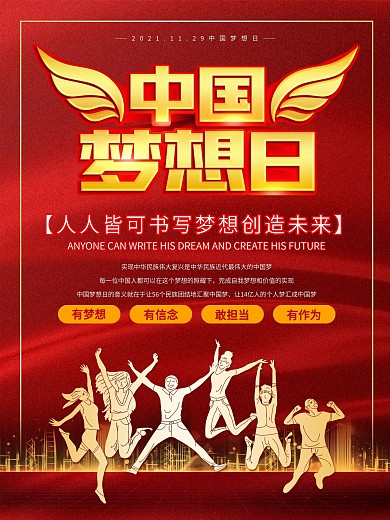 简约红色中国梦想日海报