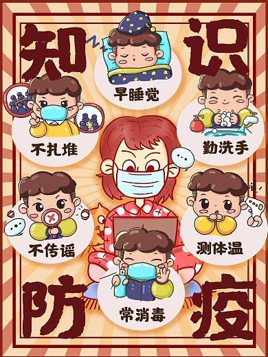 宅家也要时刻牢记防疫知识系列1