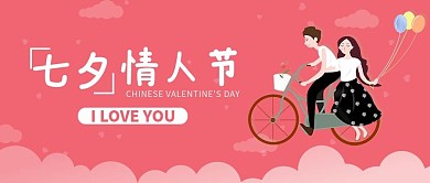 创意简约风七夕情人节公众号封面