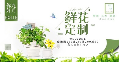 鲜花定制相关素材淘宝海报