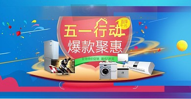 天猫简约促销活动数码家电产品海报
