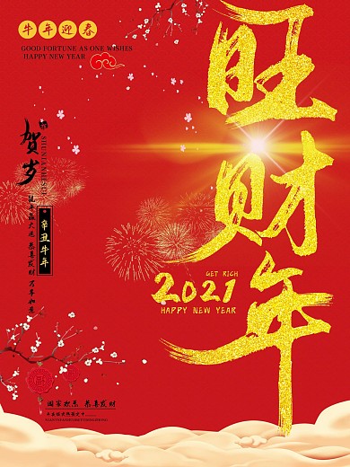 春节朋友圈开屏海报