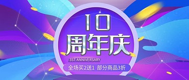 10周年庆炫酷科技风公众号封面头图