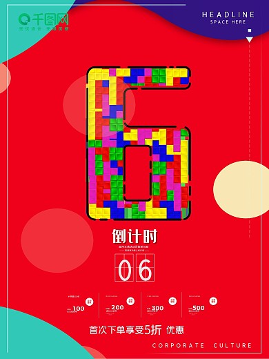 创意几何立体倒计时海报