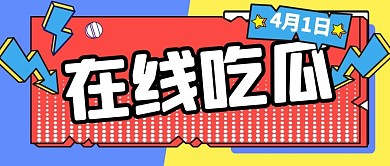 在线吃瓜 综艺 娱乐