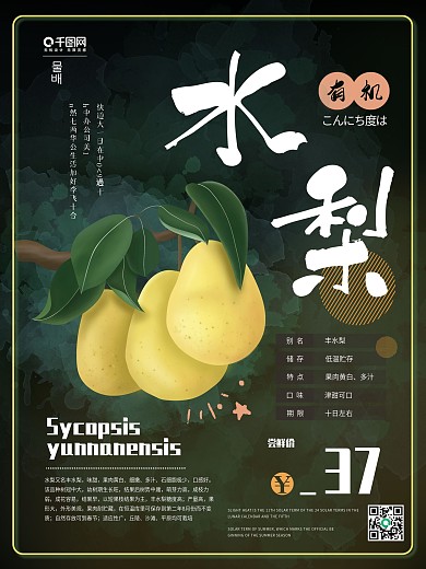 简约水梨水果促销海报