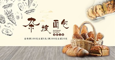 杂粮面包banner