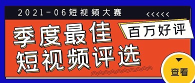 简约商务短视频评选