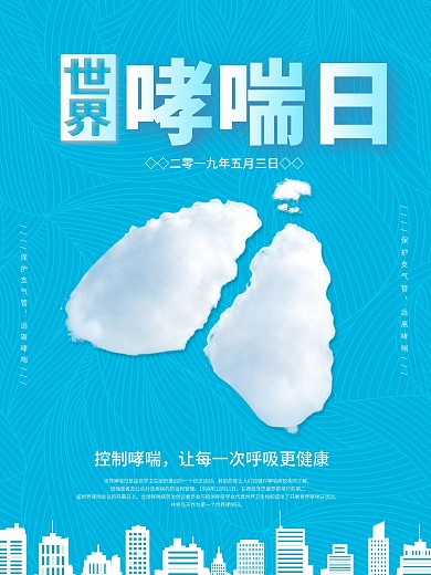 绿色小清新世界哮喘日公益宣传海报设计