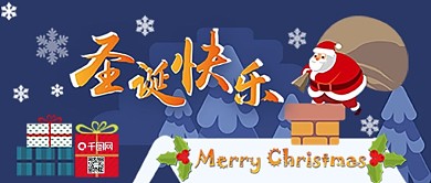 公众号用图圣诞快乐圣诞老人