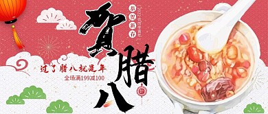 电商贺腊八红色灯笼腊八粥公众号封面
