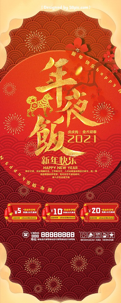 年夜饭预定春节除夕中国风促销展架