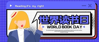 世界读书日书香中国全民阅读公众号封面