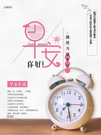 早安问候语小清新风格电商早晨问候使用