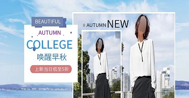天猫电商秋上新活动女装海报banner模板设计素材下载