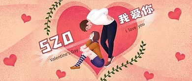 情人节520情侣告白在一起