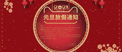 2019元旦放假通知公众号封面