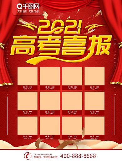 简约红色立体字2019高考喜报宣传海报