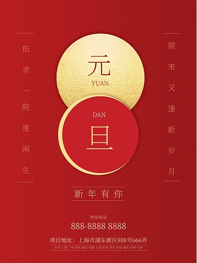 元旦喜庆传统节日跨年新年快乐手机海报