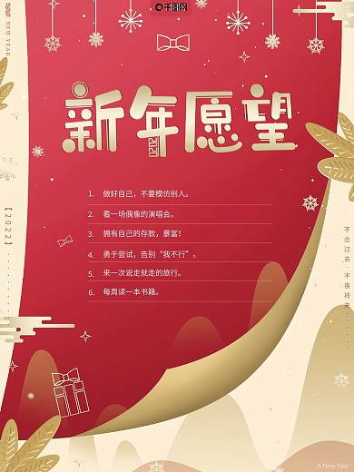 原创高端商务红色新年计划目标心愿节日海报