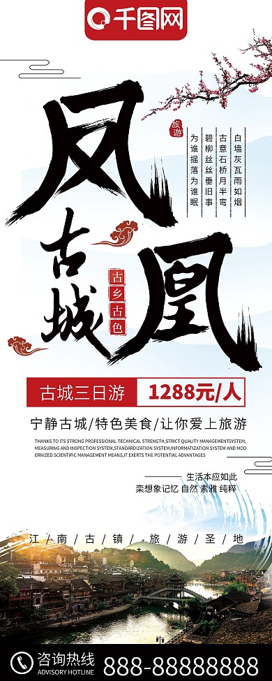 中国风凤凰古城国内旅游展架
