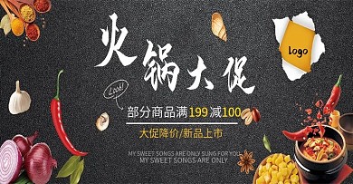 火锅大促销宣传banner电商海报