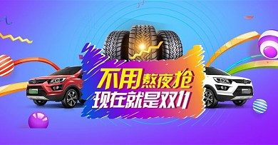 汽车活动海报banner