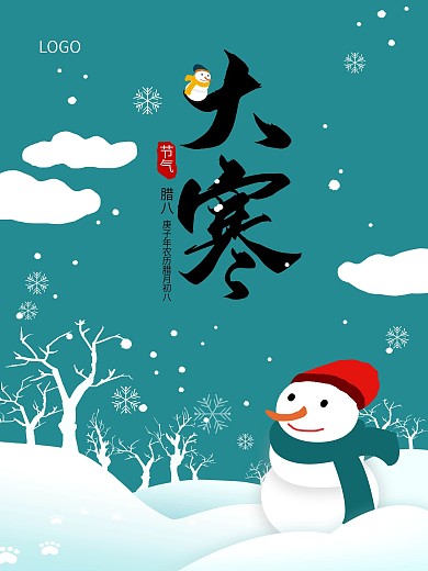 手绘大寒海报腊八二十四节气雪人雪花下雪