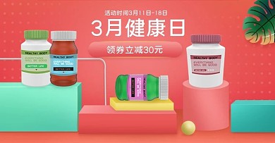 3月健康日banner原创