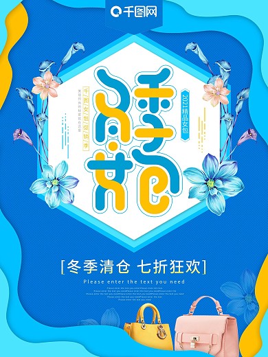 冬季女包促销海报