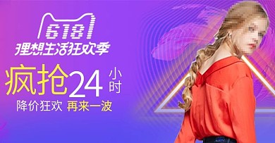 京东促销活动618品牌生活季女装海报3