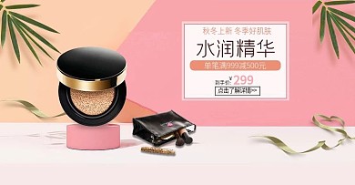 简约美妆个护化妆品全屏海报