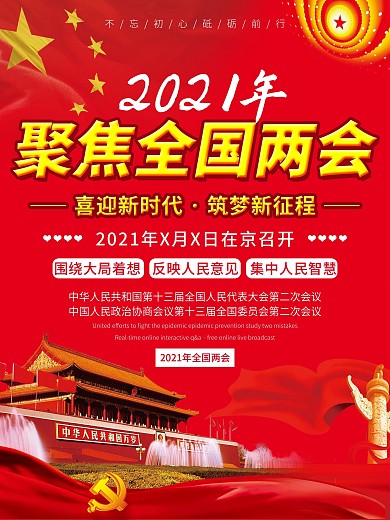 聚焦两会关注民生