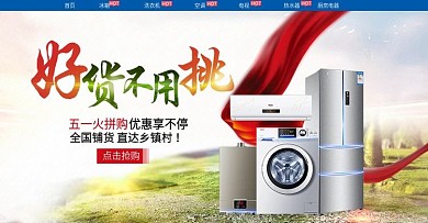 淘宝天猫轮播电器宣传海报