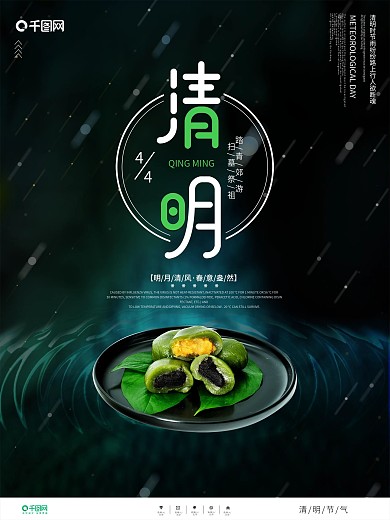 简约风清明节摄影图宣传海报