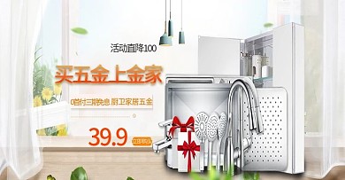 小清新简约大气家具建材五金浴缸海报