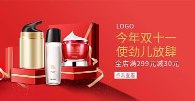 双十一化妆品海报双11海报背景