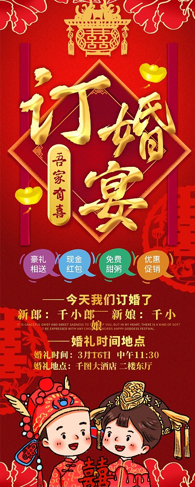 订婚宴新人信息展架