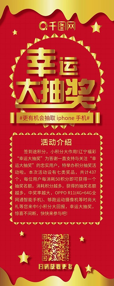 幸运大抽奖烫金红色信息长图