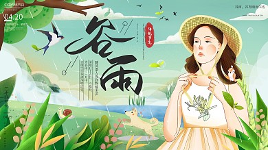 原创手绘中国谷雨二十四节气展板