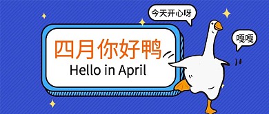 蓝色扁平四月你好封面
