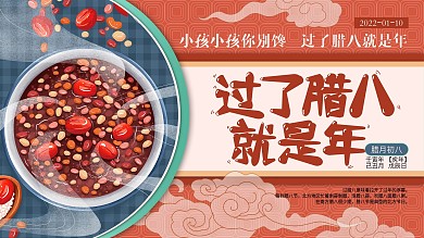 中国风过了腊八就是年宣传展板